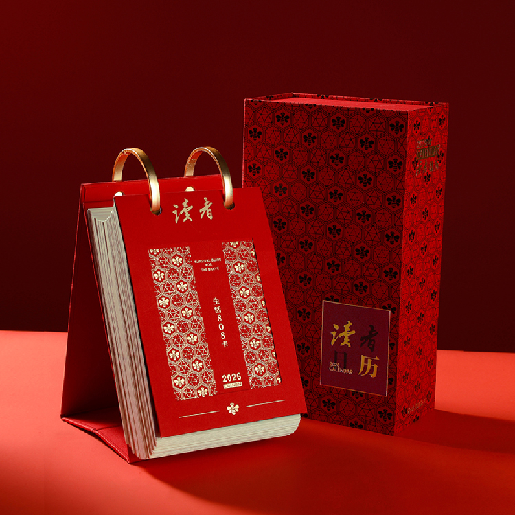 读者书店 | 《读者日历2026》