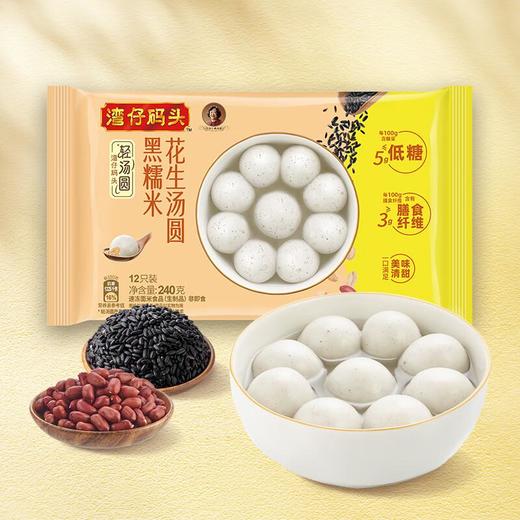 湾仔码头 轻汤圆黑糯米花生汤圆240g 商品图0