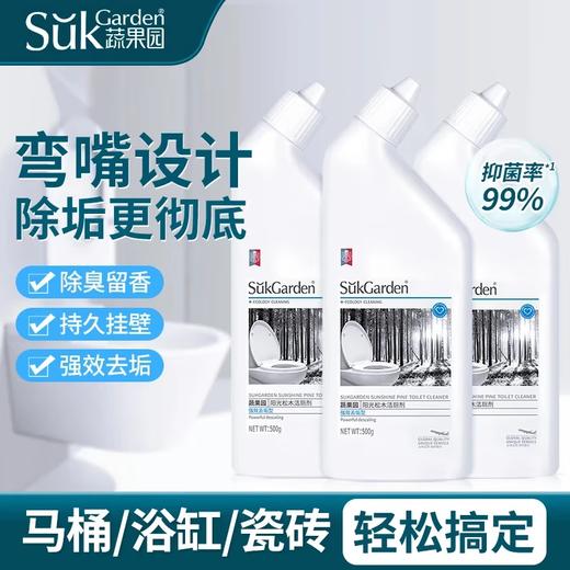 【分仓直发包邮】SukGarden蔬果园阳光松木洁厕剂500g*3瓶 商品图0