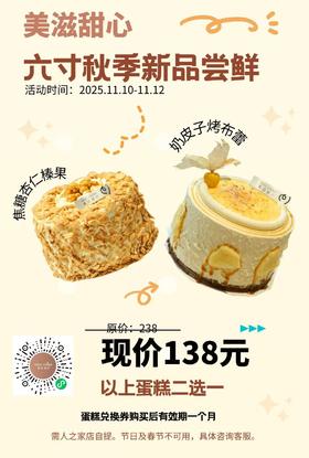 双十一秋季新品尝鲜券