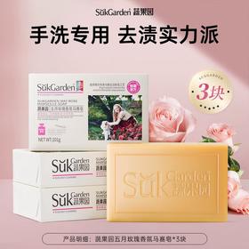 【分仓直发包邮】SukGarden蔬果园五月玫瑰香氛马赛皂101g*3块