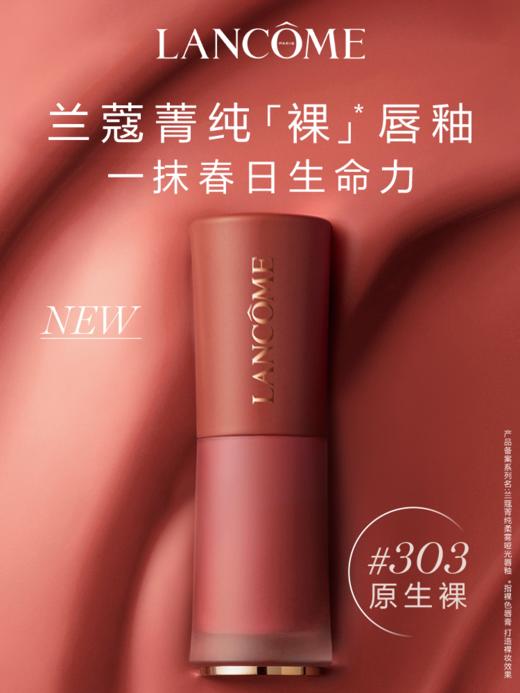 兰蔻 菁纯柔雾小蛮腰裸唇釉 6mL 半透裸砂 商品图1