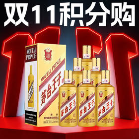 【11.11】茅台王子酒 金王子 53度 500ml*6瓶