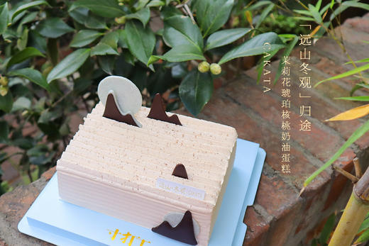 远山·冬观 I 茉莉花琥珀核桃奶油蛋糕（款式可选） 商品图4