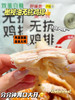 舒味思无抗鸡排 商品缩略图9
