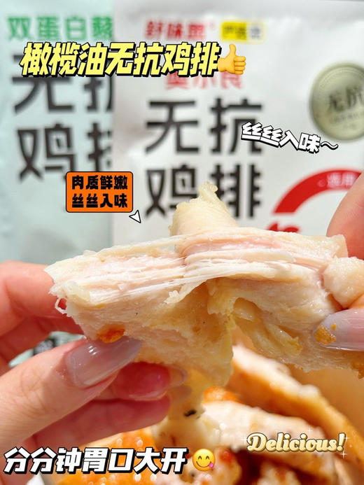 舒味思无抗鸡排 商品图9