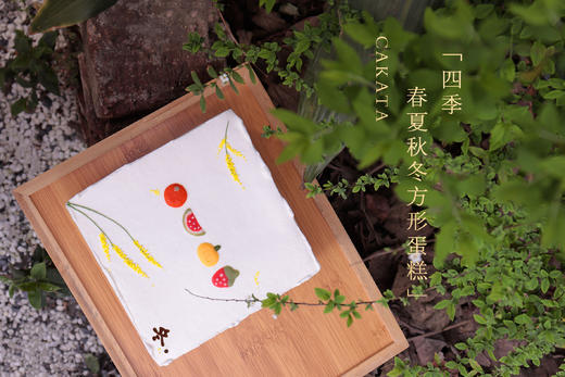 四季·春夏秋冬方形蛋糕（可备注少糖） 商品图2