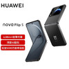 华为（HUAWEI）nova Flip S 小折叠 120万次弯折耐久认证 鸿蒙AI趣玩 悬停自拍智能 商品缩略图2