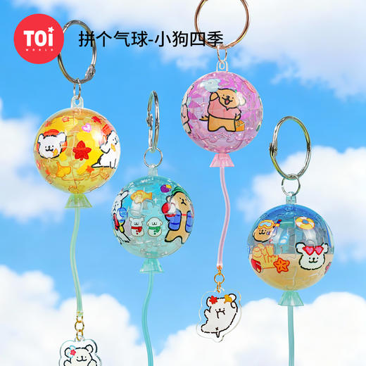TOi图益-线条小狗-拼个球系列-小狗四季-拼图盲盒（拍4发端盒） 商品图0