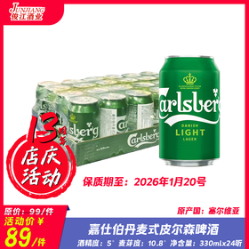 嘉仕伯丹麦式皮尔森啤酒（嘉士伯）啤酒 酒精度：5° 麦芽度：10.8°