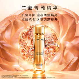 兰蔻 菁纯臻颜精华 30ml 保湿修护抗老化紧致焕亮精华凝乳