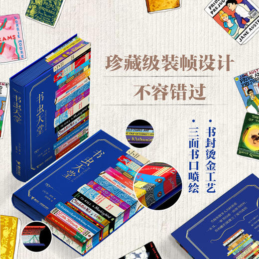 【精装刷边】书虫天堂 (美) 简·蒙特 著 徐晓珮 译 收藏鉴赏  接力出版社 商品图3