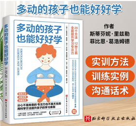 多动的孩子也能好好学