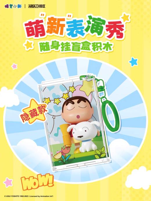 蜡笔小新萌“新”表演秀系列随身挂 商品图3
