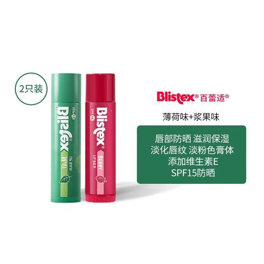 Blistex百蕾适碧唇薄荷润唇膏SPF15防晒滋润保湿学生专用 商品图9
