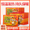 严选 | 瑶辰 发热暖身贴 暖宝宝 10贴/组 商品缩略图0
