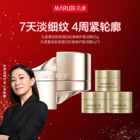 严选 | 丸美小金针胶原蛋白抗皱面霜 7天淡纹 4周紧致轮廓