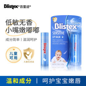 Blistex百蕾适润唇膏滋润保湿婴幼儿童宝宝适用秋冬温和安全