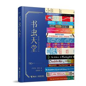 【精装刷边】书虫天堂 (美) 简·蒙特 著 徐晓珮 译 收藏鉴赏  接力出版社