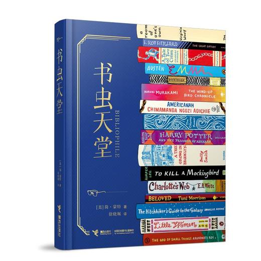 【精装刷边】书虫天堂 (美) 简·蒙特 著 徐晓珮 译 收藏鉴赏  接力出版社 商品图0