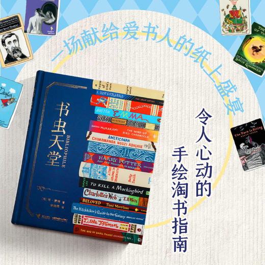 【精装刷边】书虫天堂 (美) 简·蒙特 著 徐晓珮 译 收藏鉴赏  接力出版社 商品图2