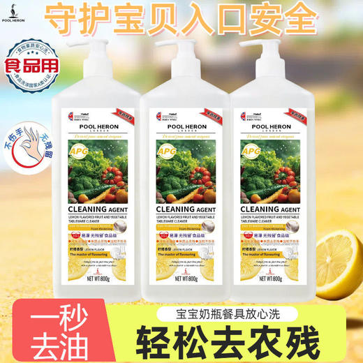 池露果蔬餐具净餐盘清洗剂 800g/瓶 商品图1