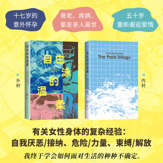 自由泳的温柔（法）科隆布·施内克 商品图2