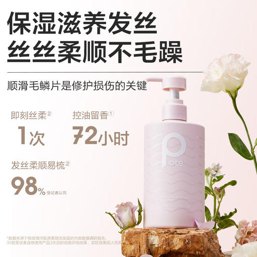 【分仓直发包邮】柏缇海洋胶原柔顺洗发露505ml 商品图1