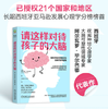 请这样对待孩子的大脑 商品缩略图0
