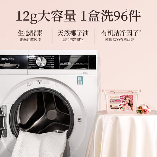 【分仓直发包邮】SukGarden蔬果园天然香乌木玫瑰4合1洗衣凝珠12g*52颗 商品图2