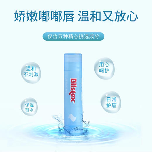 Blistex百蕾适润唇膏滋润保湿婴幼儿童宝宝适用秋冬温和安全 商品图1