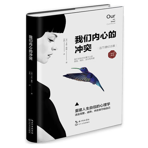 我们内心的冲突（美）卡伦·霍妮 著 心理学 商品图1