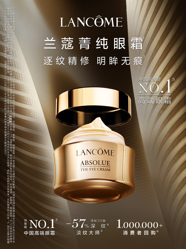 兰蔻 菁纯臻颜滋润眼霜20ml 滋润淡纹润泽紧致