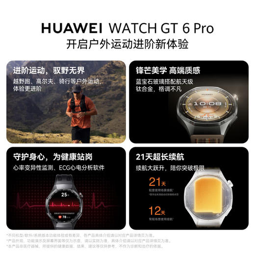 HUAWEI WATCH GT 6 Pro  华为智能手表全新骑行体验21天超长续航蓝宝石玻璃&钛合金GT5Pro升级 商品图9