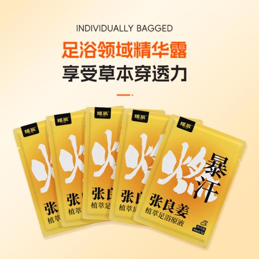 严选 | 瑶辰张良姜植萃足浴原液 暴汗足浴液 商品图2