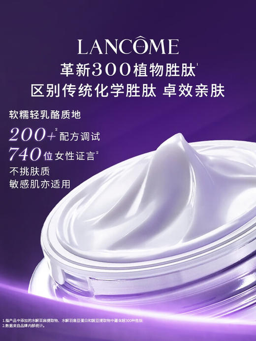 兰蔻 5D塑颜紧致百肽面霜50ml 抗皱紧致保湿焕亮抗衰 商品图4