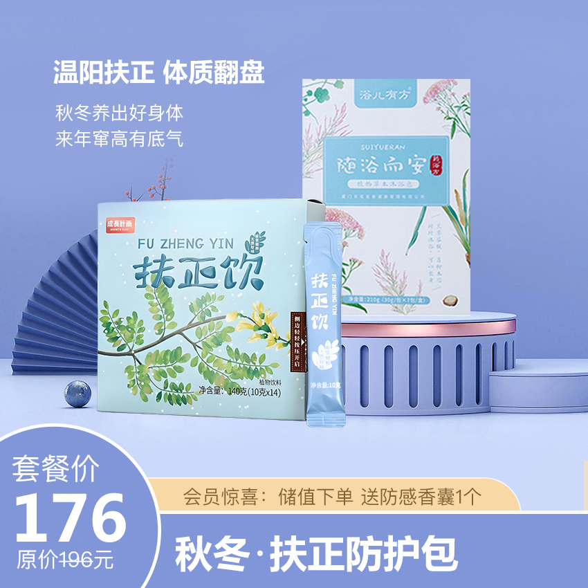 【秋冬扶正防护包】温阳扶正  增强宝贝免疫力 让孩快乐进出空调房~