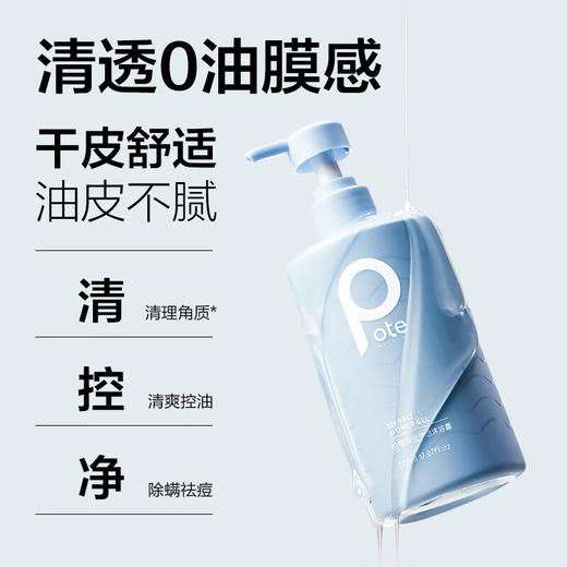 【分仓直发包邮】柏缇海盐净透沐浴露505ml 商品图1