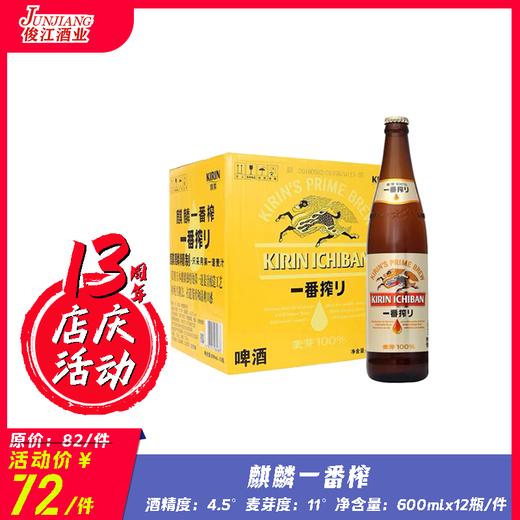麒麟-番榨（麒麟精制）瓶装 酒精度：4.5° 麦度度：11.0° 商品图0