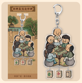 罗城麻将钥匙扣