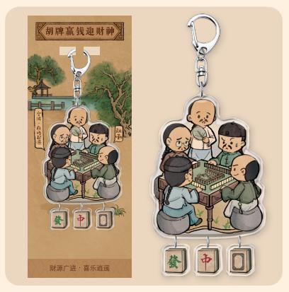 罗城麻将钥匙扣 商品图0