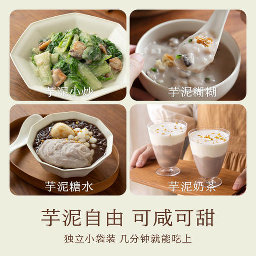 南食召 本真芋泥 商品图4