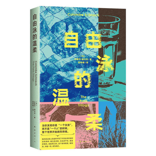 自由泳的温柔（法）科隆布·施内克 商品图3