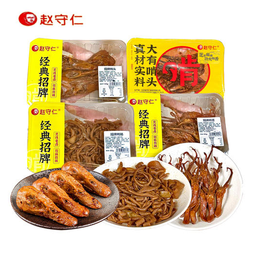 【直送到家】组合价79元！赵守仁招牌鸭舌+芝芝麻麻功夫鸭舌+招牌鸭头+招牌鸭肠 数量各1 常州老牌卤味 卤香十足 商品图0