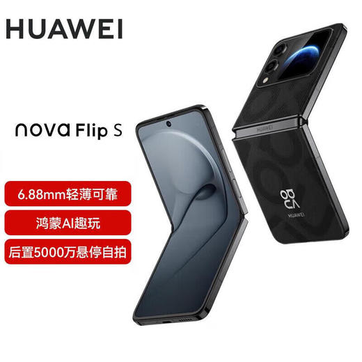华为（HUAWEI）nova Flip S 小折叠 120万次弯折耐久认证 鸿蒙AI趣玩 悬停自拍智能 商品图6