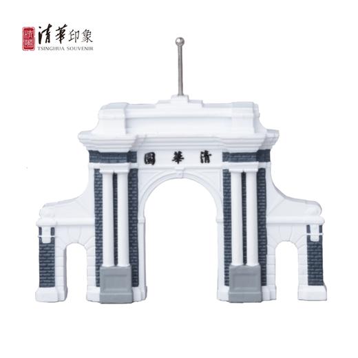 清华文创立体树脂二校门冰箱贴 商品图0