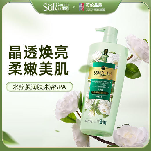 【分仓直发包邮】SukGarden蔬果园精油香氛沐浴乳800g（白檀山茶/蓝风铃/初樱红石榴） 商品图0