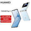 华为（HUAWEI）nova Flip S 小折叠 120万次弯折耐久认证 鸿蒙AI趣玩 悬停自拍智能 商品缩略图3