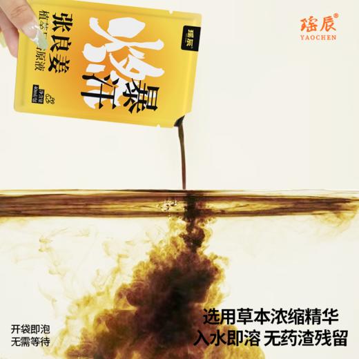 严选 | 瑶辰张良姜植萃足浴原液 暴汗足浴液 商品图4