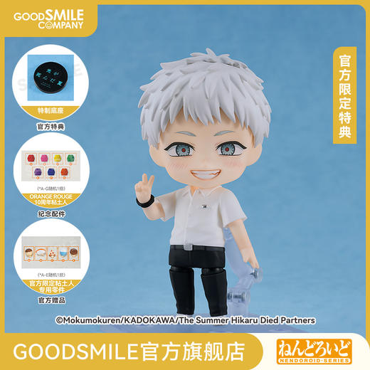 【GSC预售定金】粘土人 光 TV动画「光死去的夏天」 附官方限定特典 商品图0